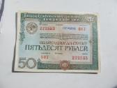 Obligacija 25 ir 50 rubliu , CcccccCCCP , 1982 - nuotraukos Nr. 3