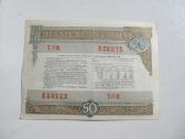 Obligacija 25 ir 50 rubliu , CcccccCCCP , 1982 - nuotraukos Nr. 4