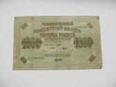 1000 rubliu , Rusija , 1917 svastika