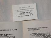 Koncertinis elektrofonas 3 Ef 66 1968m instrukcija - nuotraukos Nr. 6