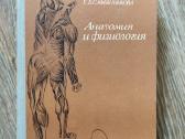 Anatomija ir fiziologija - 1981m.