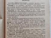 Anatomija ir fiziologija - 1981m. - nuotraukos Nr. 2
