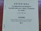 Direktyva 1981