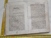 Nauki parafialne Jana Pawla Woronicza 1845 Krakow - nuotraukos Nr. 10