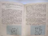 Patarimai kačių mylėtojams.(1987m.) - nuotraukos Nr. 7