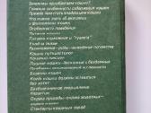 Patarimai kačių mylėtojams.(1987m.) - nuotraukos Nr. 15