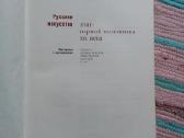 Русское искусство XVIII- первой половины XIX века - nuotraukos Nr. 2