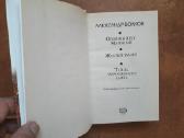 A. Bолков " Oгненный бог Марранов и т.д. - nuotraukos Nr. 2