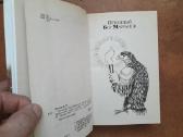 A. Bолков " Oгненный бог Марранов и т.д. - nuotraukos Nr. 3