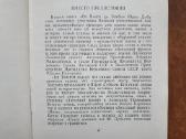Labai reta knyga su autoriaus dedikacija 1966 m. - nuotraukos Nr. 4