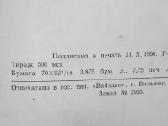 Labai reta knyga su autoriaus dedikacija 1966 m. - nuotraukos Nr. 12