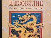 Lillian Tu "Feng Shui ir gausa"