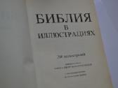 Iliustruota biblija - nuotraukos Nr. 8