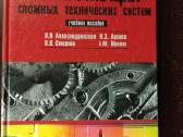 "Sudėtingų techniniu sistemų sertifikavimas"