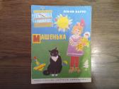 Vaikiškos knygelės rusų kalba - nuotraukos Nr. 8
