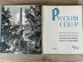 Knyga apie Rusijos šiaurę - nuotraukos Nr. 2