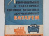Auto traktorių švininių akumuliatorių vadovas 1977
