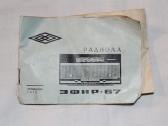 Radiola Efir-67 naudotojo instrukcija 1970m.