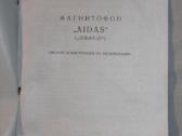 Magnetofonas Aidas eksploatavimo instrukcija 1966m - nuotraukos Nr. 2
