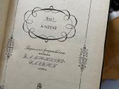 Enciklopedinis Brokhauzo ir Efrono žodynas - nuotraukos Nr. 2