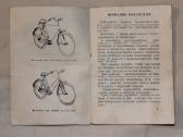 Vaikiško dviračio Školnik knygelė 1974 m. - nuotraukos Nr. 3