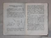 Vaikiško dviračio Školnik knygelė 1974 m. - nuotraukos Nr. 4