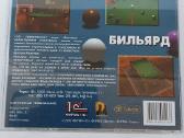 ,бильярд'' Pc CD-rom žaidimas ,1c'' - nuotraukos Nr. 3