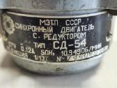 Varikliai su reduktoriais Sd-54 (сд-54) - nuotraukos Nr. 4