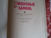 Senų laikų pasakų knygos vaikams rusų kalba - nuotraukos Nr. 2