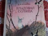 Senų laikų pasakų knygos vaikams rusų kalba - nuotraukos Nr. 18