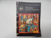 Monetos pasakoja. Fiodorov-dovidov