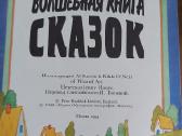 Vaikiška Knyga rusiškai.волшебная книга сказок - nuotraukos Nr. 2