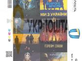 Ukrainos suvenyriniai pašto ženklai (perforuoti) - nuotraukos Nr. 6