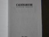 L.ron Hubbard „Scientologija. Mąsymo pagrindai“ - nuotraukos Nr. 2