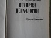 M. Malaškina Populiarioji psichologijos istorija - nuotraukos Nr. 2