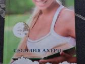 Волшебный дневник Сесилия Ахерн 2010 m.