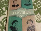 "девушки" В. Щербакова 1957 г.