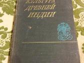 "культура древней Индии"