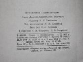 Laivo kapitono / navigatoriaus vadovas knyga 1958 - nuotraukos Nr. 4