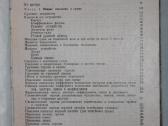Laivo kapitono / navigatoriaus vadovas knyga 1958 - nuotraukos Nr. 5