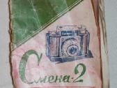 Smena 2 fotoaprato instrukcija vadovas 1960
