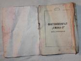 Smena 2 fotoaprato instrukcija vadovas 1960 - nuotraukos Nr. 2