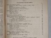Laivo manevravimas valdymas knyga Kronštatas 1939 - nuotraukos Nr. 12
