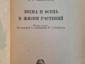 Весна и осень в жизни растений 1950 - nuotraukos Nr. 3