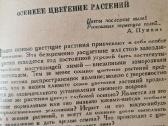 Весна и осень в жизни растений 1950 - nuotraukos Nr. 6