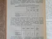 Кормление сельскохозяйственных животных (1946) - nuotraukos Nr. 9