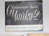 Čaika-2 skutimosi mašinėlės naudotojo vadovas 1976 - nuotraukos Nr. 2