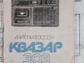 Magnetofono Kvazar 303 naudotojo vadovas 1984 m. - nuotraukos Nr. 2
