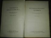48. Русcко – Курдский Словарь