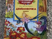 Parduodu Ханс Кристиан Андерсан knygą